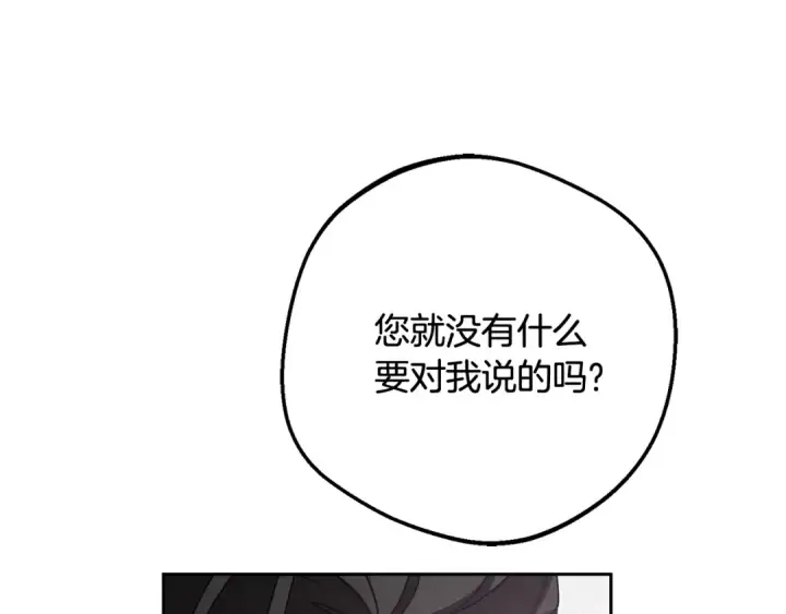 漫画《反派少女被爱意围绕》第113话 缄默的誓约第94张图