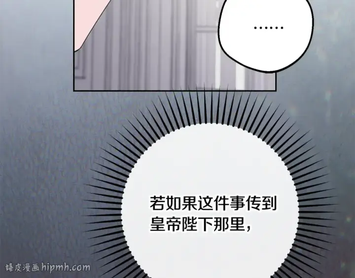 漫画《反派少女被爱意围绕》第113话 缄默的誓约第96张图