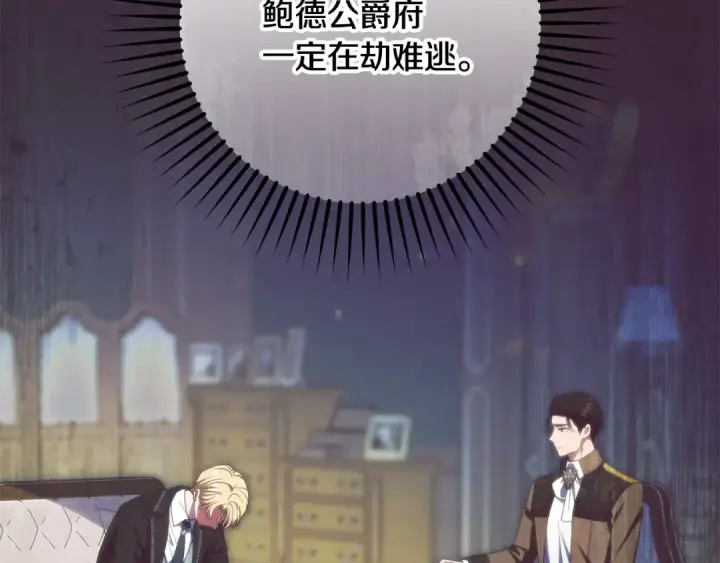 漫画《反派少女被爱意围绕》第113话 缄默的誓约第98张图