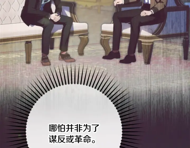 漫画《反派少女被爱意围绕》第113话 缄默的誓约第99张图