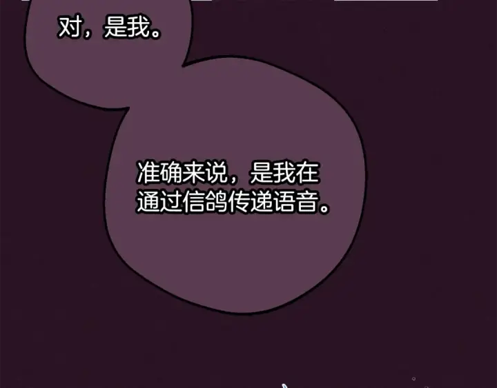 漫画《反派少女被爱意围绕》第116话 偶遇第12张图