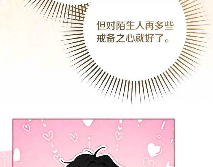 漫画《反派少女被爱意围绕》第116话 偶遇第149张图