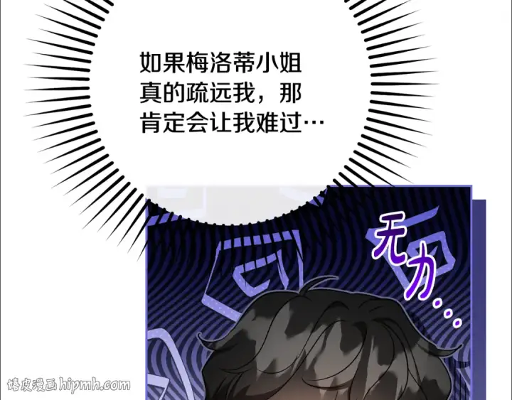 漫画《反派少女被爱意围绕》第116话 偶遇第152张图