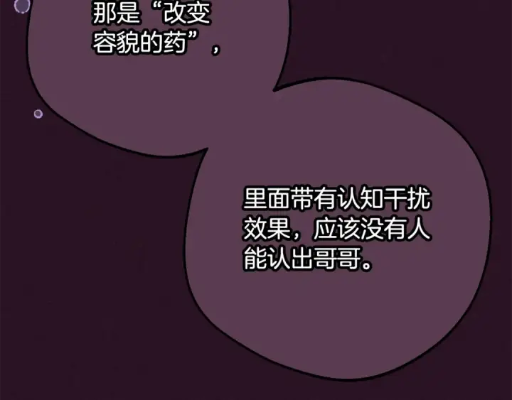 漫画《反派少女被爱意围绕》第116话 偶遇第19张图