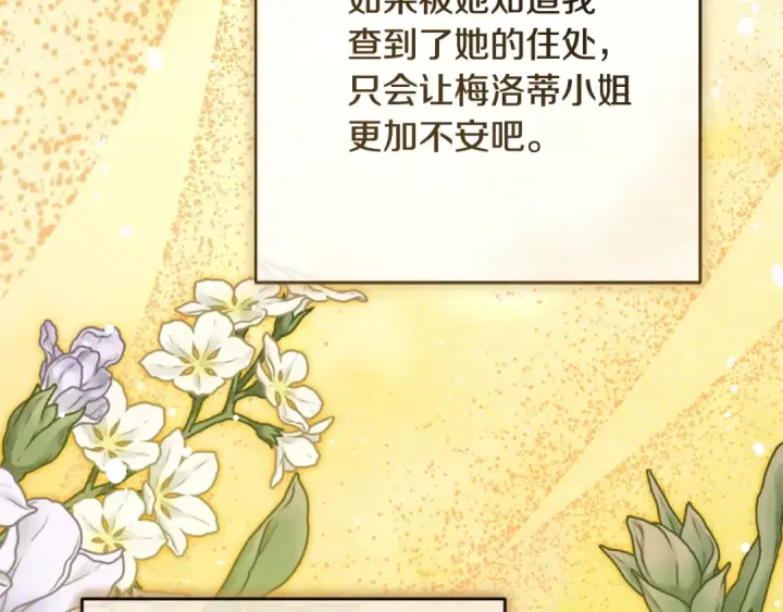 漫画《反派少女被爱意围绕》第116话 偶遇第196张图