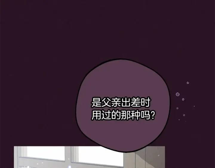 漫画《反派少女被爱意围绕》第116话 偶遇第20张图
