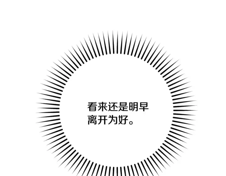 漫画《反派少女被爱意围绕》第116话 偶遇第207张图