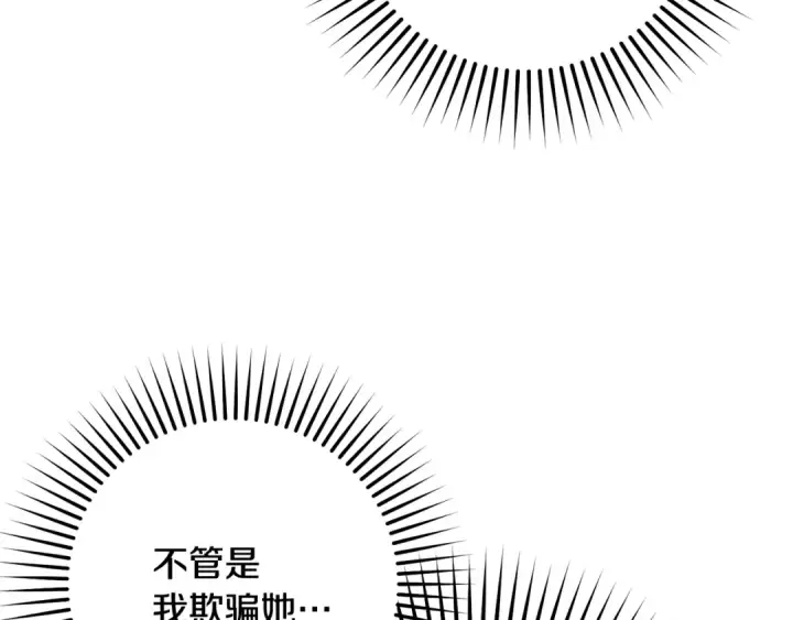 漫画《反派少女被爱意围绕》第116话 偶遇第210张图