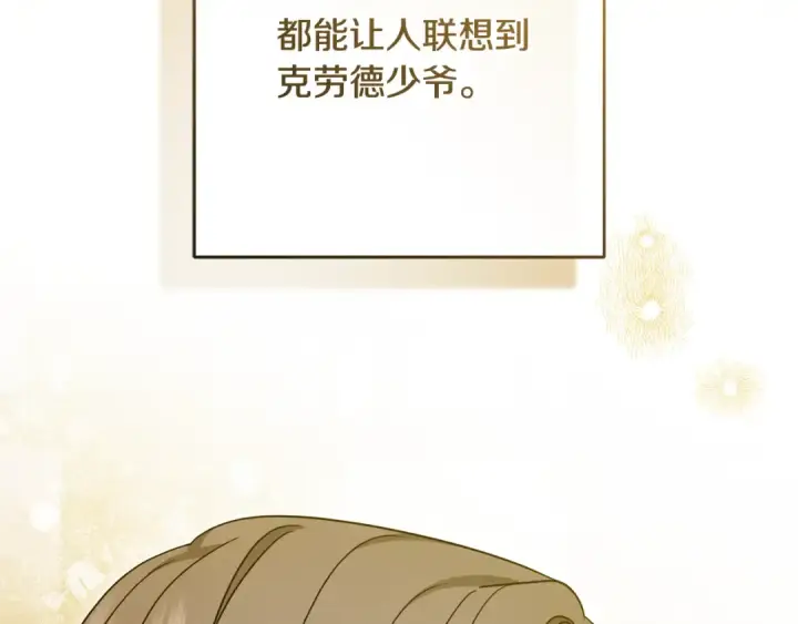 漫画《反派少女被爱意围绕》第116话 偶遇第227张图