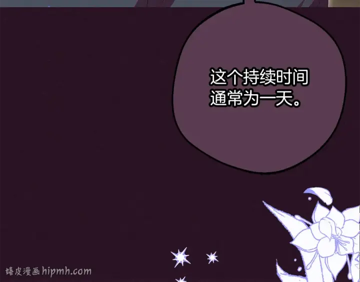 漫画《反派少女被爱意围绕》第116话 偶遇第32张图