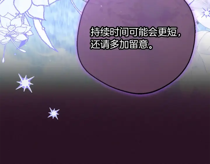 漫画《反派少女被爱意围绕》第116话 偶遇第36张图