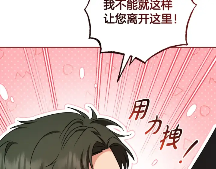 漫画《反派少女被爱意围绕》第116话 偶遇第44张图