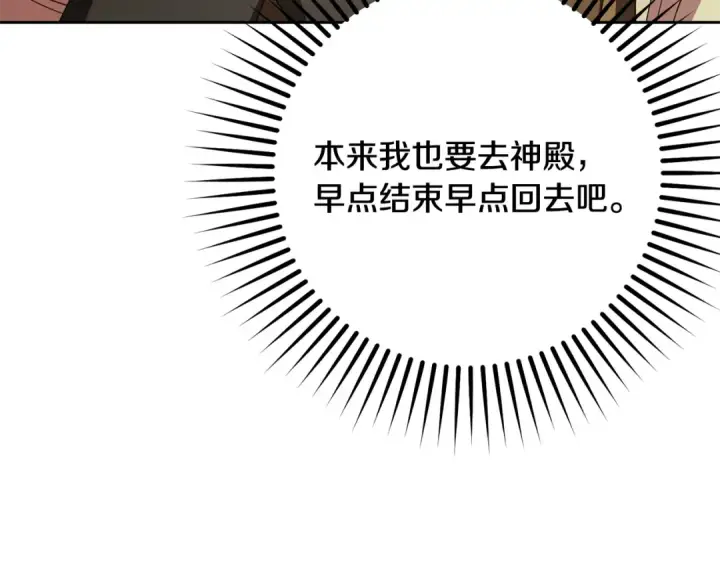 漫画《反派少女被爱意围绕》第116话 偶遇第65张图