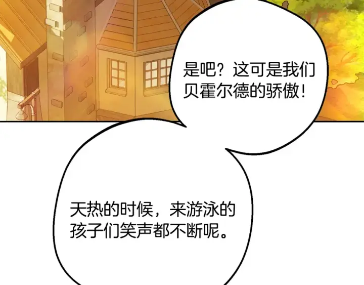 漫画《反派少女被爱意围绕》第116话 偶遇第74张图
