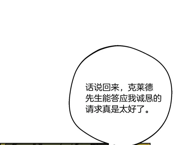 漫画《反派少女被爱意围绕》第116话 偶遇第76张图