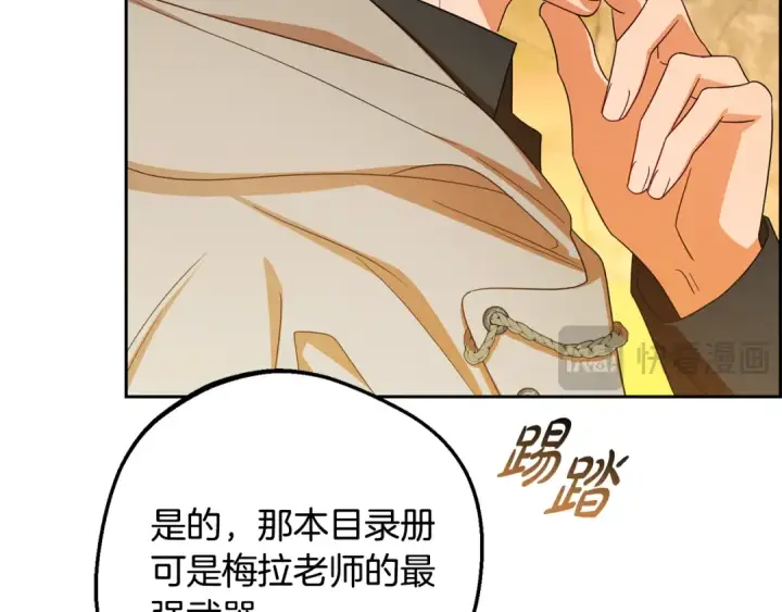 漫画《反派少女被爱意围绕》第116话 偶遇第81张图