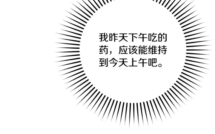 漫画《反派少女被爱意围绕》第117话 那个人不是他第12张图