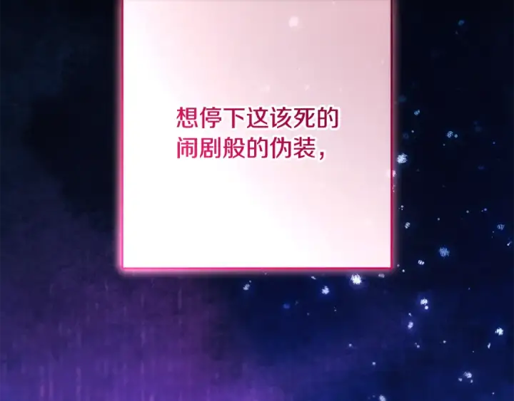 漫画《反派少女被爱意围绕》第117话 那个人不是他第123张图
