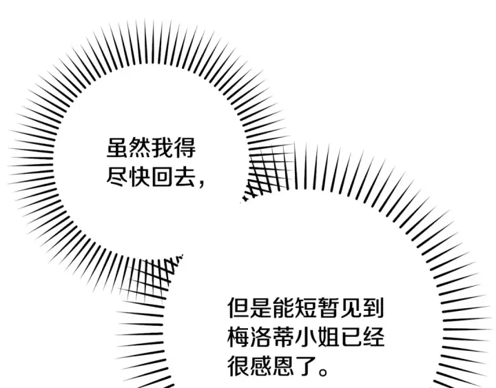 漫画《反派少女被爱意围绕》第117话 那个人不是他第13张图