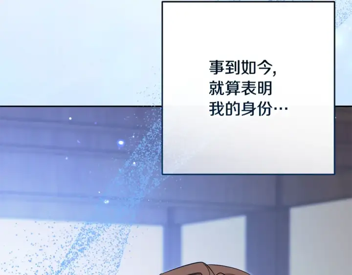 漫画《反派少女被爱意围绕》第117话 那个人不是他第140张图