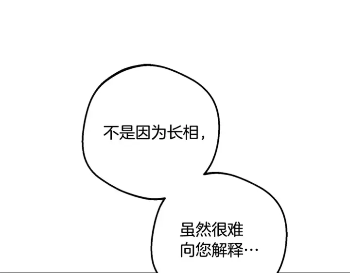 漫画《反派少女被爱意围绕》第117话 那个人不是他第149张图