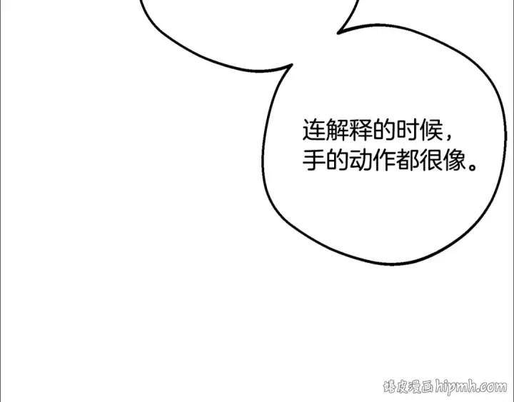 漫画《反派少女被爱意围绕》第117话 那个人不是他第152张图
