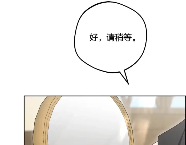 漫画《反派少女被爱意围绕》第117话 那个人不是他第17张图