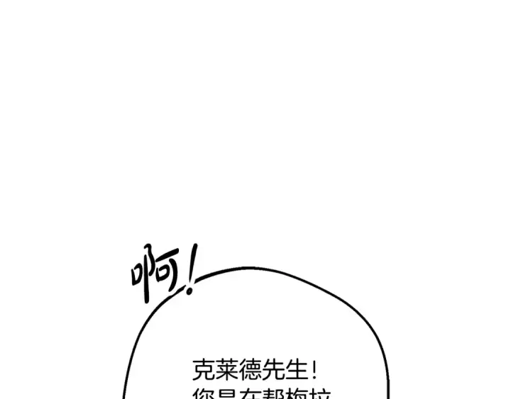 漫画《反派少女被爱意围绕》第117话 那个人不是他第189张图