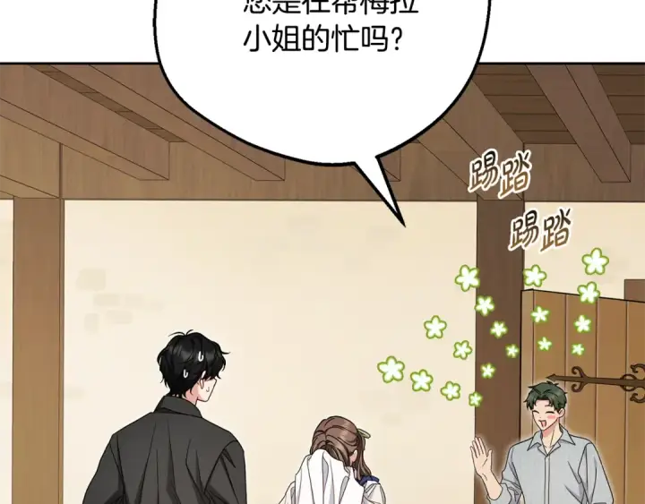 漫画《反派少女被爱意围绕》第117话 那个人不是他第190张图