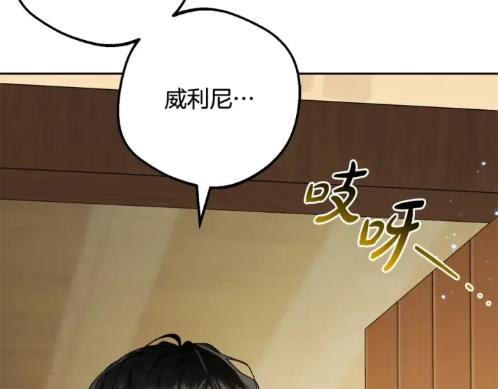 漫画《反派少女被爱意围绕》第117话 那个人不是他第20张图