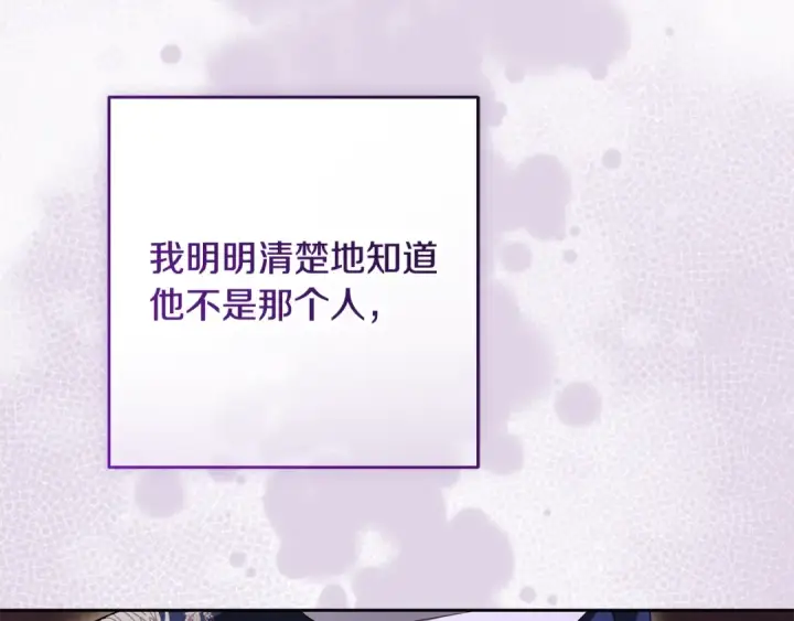 漫画《反派少女被爱意围绕》第117话 那个人不是他第209张图