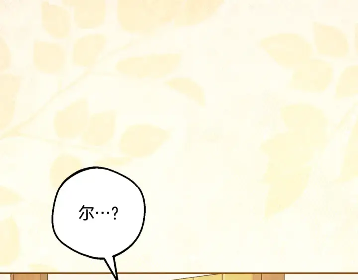 漫画《反派少女被爱意围绕》第117话 那个人不是他第28张图
