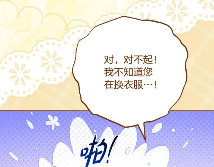 漫画《反派少女被爱意围绕》第117话 那个人不是他第31张图