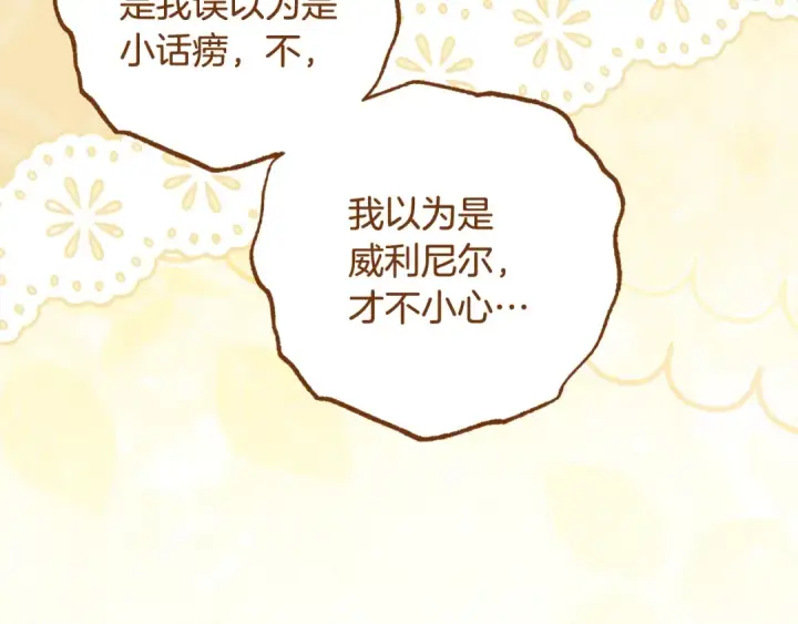 漫画《反派少女被爱意围绕》第117话 那个人不是他第33张图