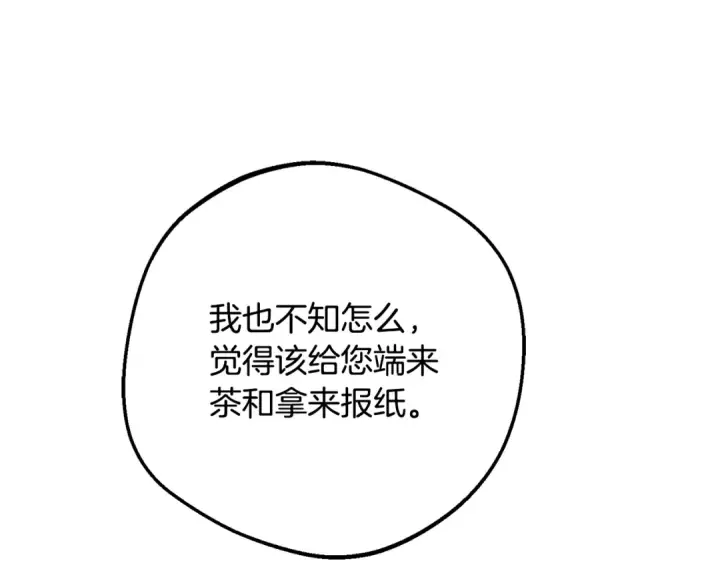 漫画《反派少女被爱意围绕》第117话 那个人不是他第38张图