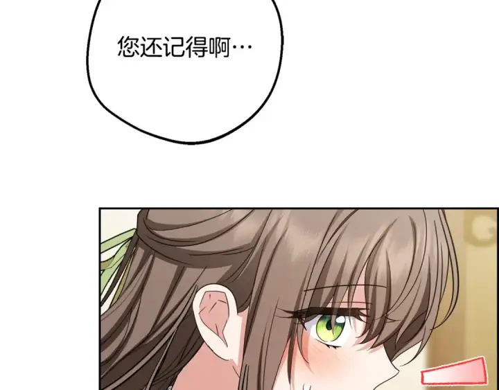 漫画《反派少女被爱意围绕》第117话 那个人不是他第43张图