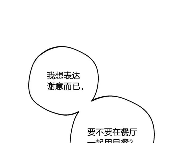 漫画《反派少女被爱意围绕》第117话 那个人不是他第46张图