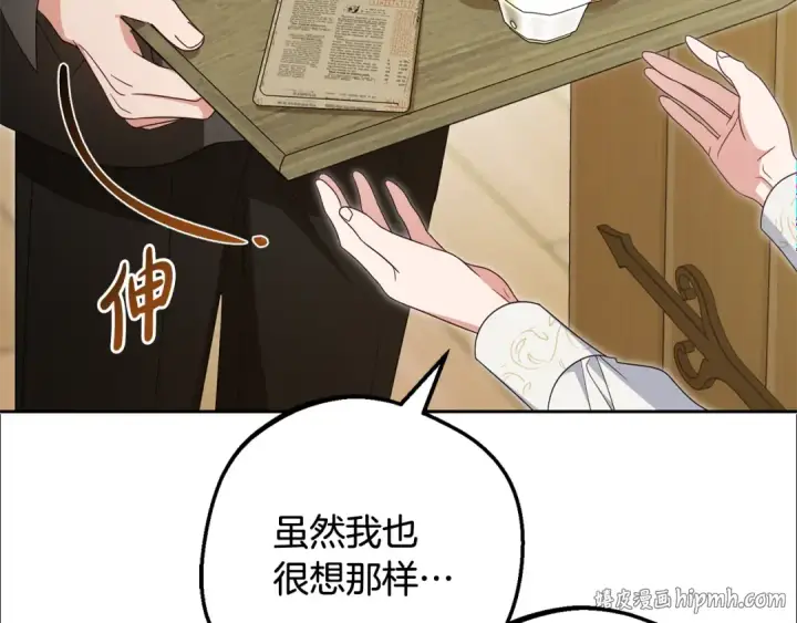漫画《反派少女被爱意围绕》第117话 那个人不是他第48张图