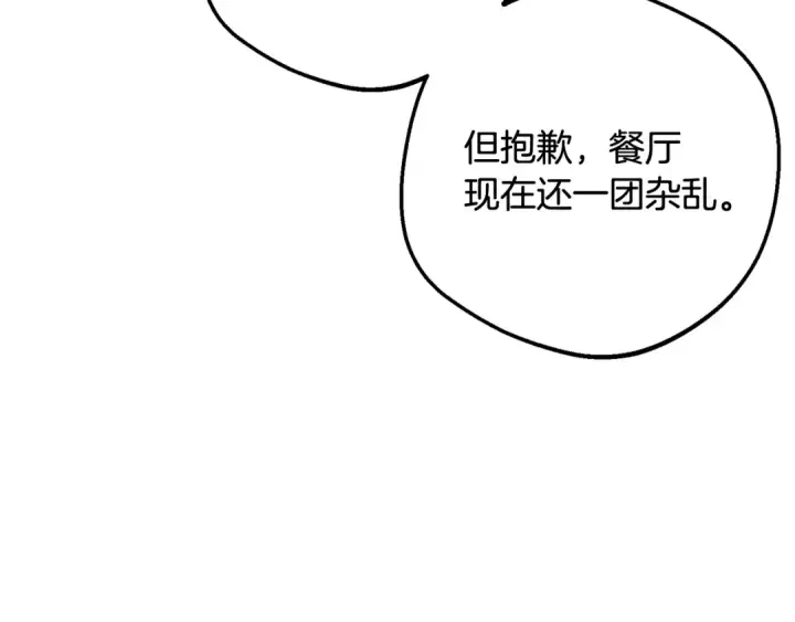 漫画《反派少女被爱意围绕》第117话 那个人不是他第49张图