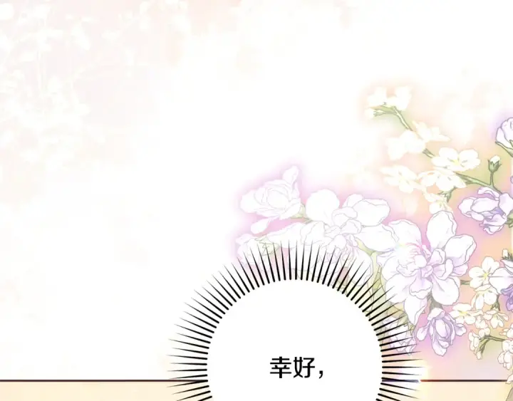 漫画《反派少女被爱意围绕》第117话 那个人不是他第6张图
