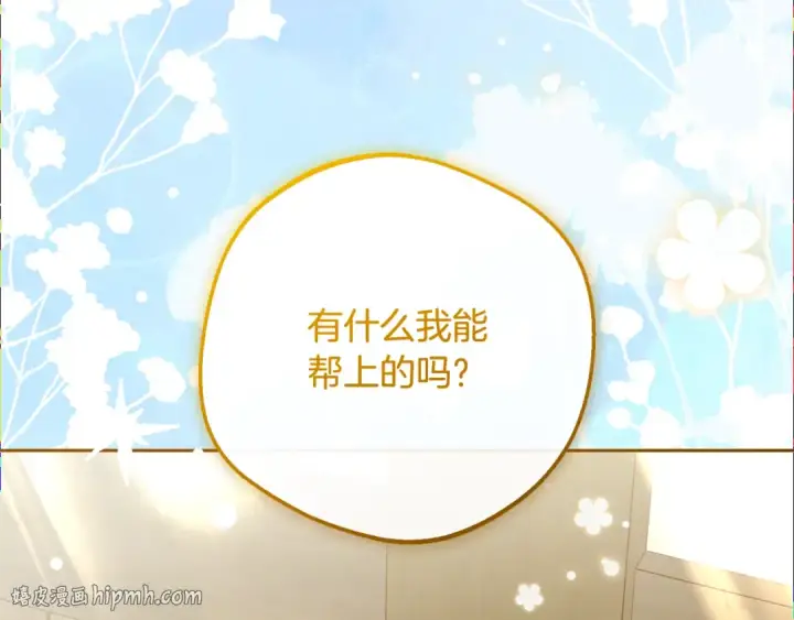 漫画《反派少女被爱意围绕》第117话 那个人不是他第72张图