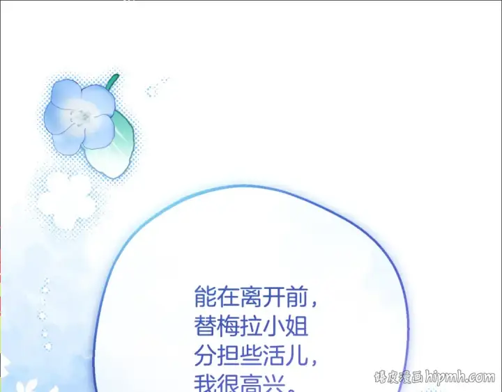 漫画《反派少女被爱意围绕》第117话 那个人不是他第80张图
