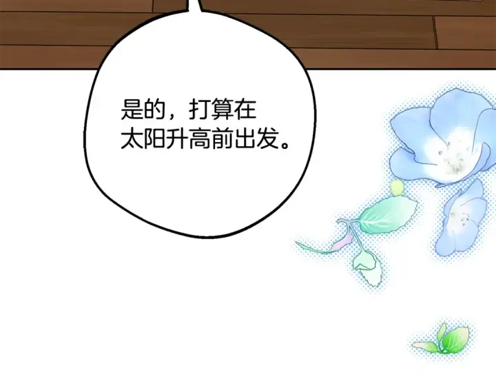 漫画《反派少女被爱意围绕》第117话 那个人不是他第86张图