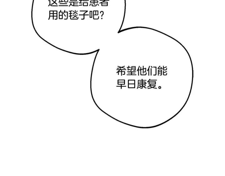 漫画《反派少女被爱意围绕》第117话 那个人不是他第89张图