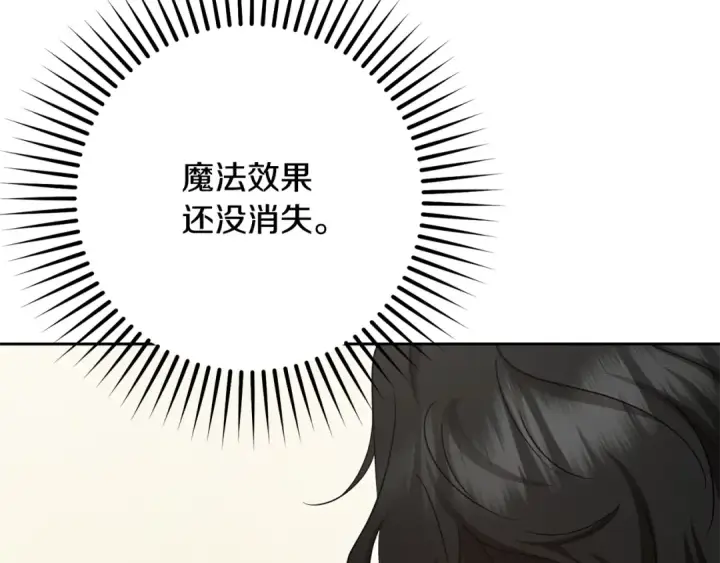 漫画《反派少女被爱意围绕》第117话 那个人不是他第9张图