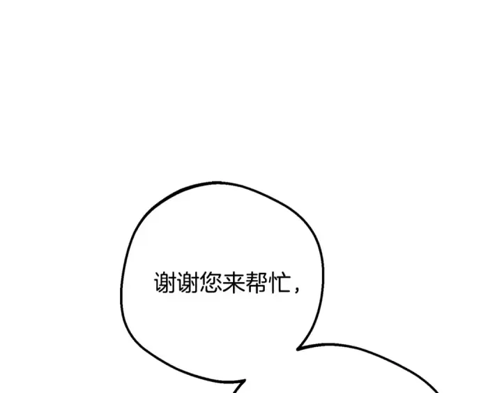漫画《反派少女被爱意围绕》第117话 那个人不是他第93张图