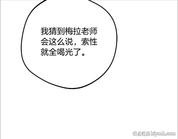 漫画《反派少女被爱意围绕》第117话 那个人不是他第96张图