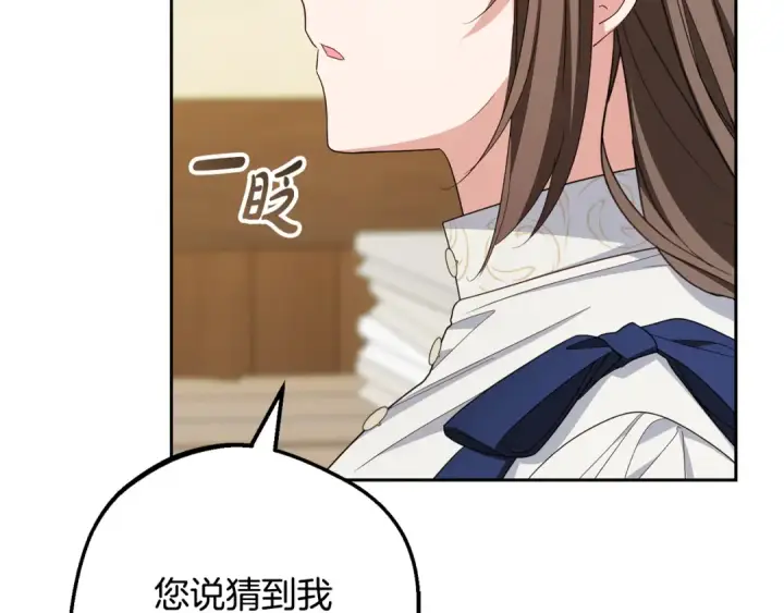 漫画《反派少女被爱意围绕》第117话 那个人不是他第98张图