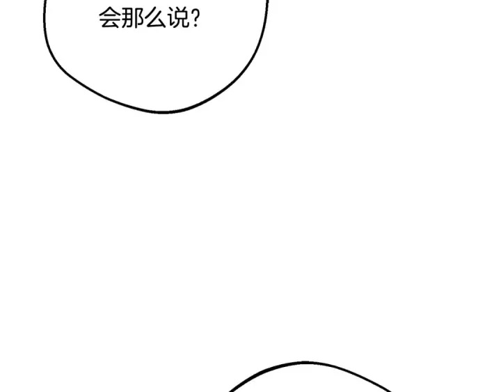 漫画《反派少女被爱意围绕》第117话 那个人不是他第99张图