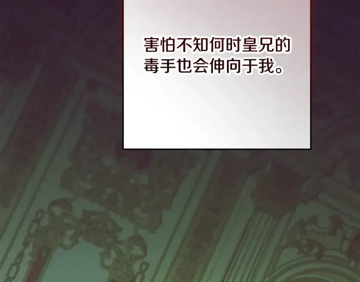 漫画《反派少女被爱意围绕》第118话 内心深处的苦衷第155张图